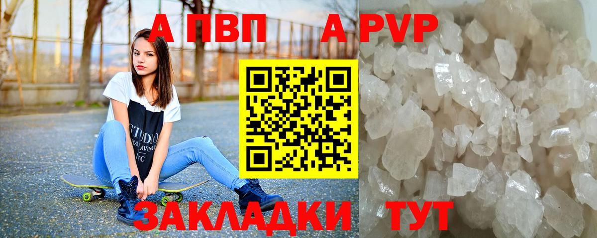 А ПВП кристаллы Ессентуки