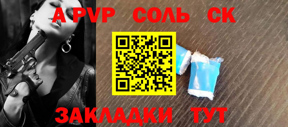 A-PVP СК  APVP крисы CK  Ессентуки  Вход с VPN 