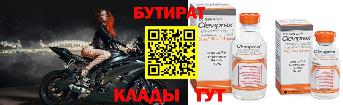 Бутират GHB  Вход с VPN  Ессентуки 