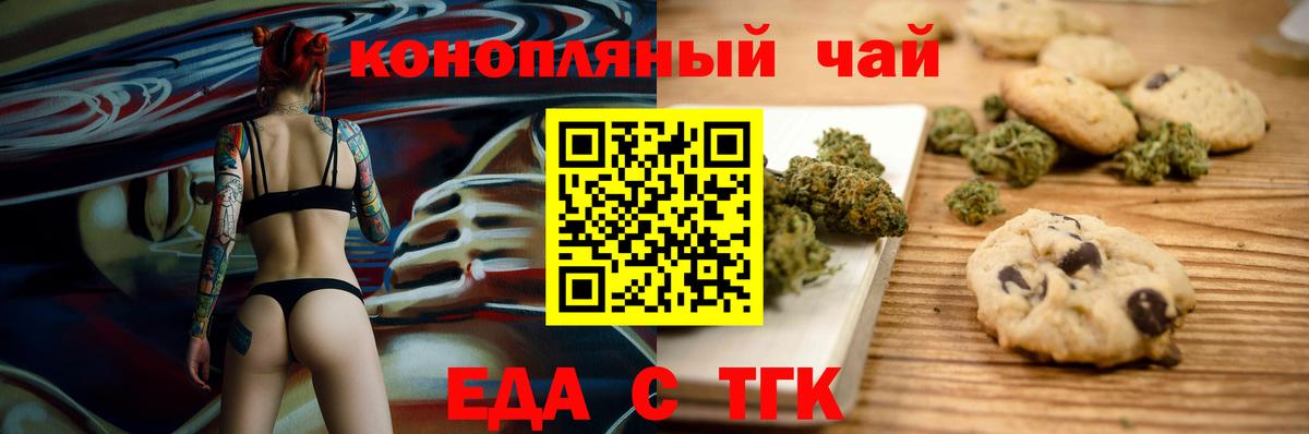 Печенье с ТГК конопля  Вход с VPN  Ессентуки 
