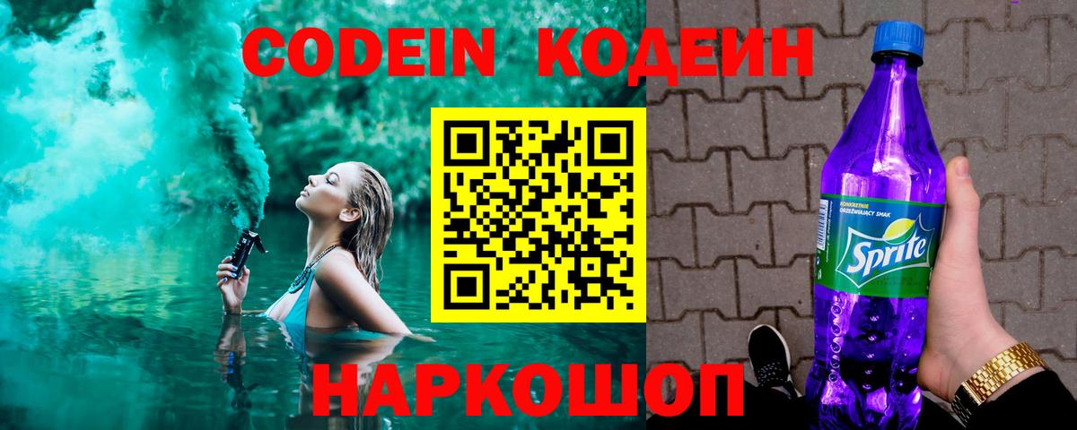 Кодеин напиток Lean (лин) Ессентуки