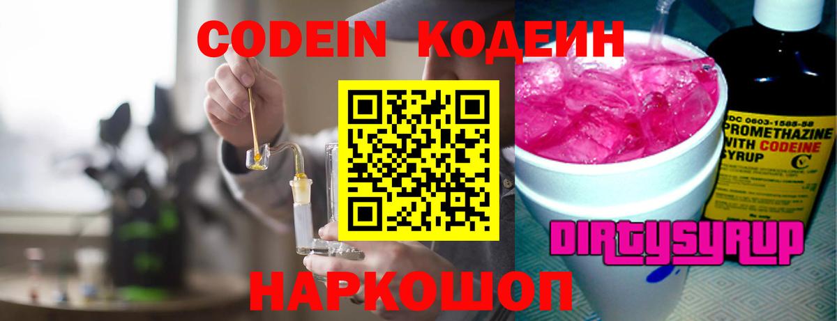 Codein напиток Lean (лин)  Codein напиток Lean (лин)  Ессентуки  Вход с VPN 