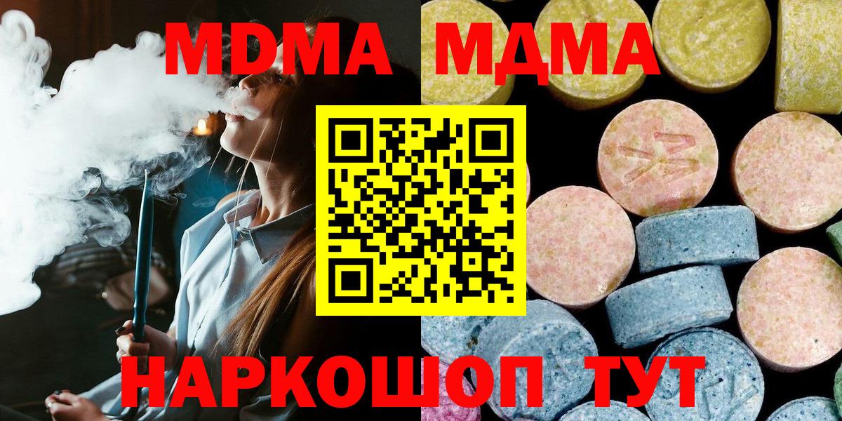 MDMA молли  Вход с VPN  Ессентуки  MDMA Molly 