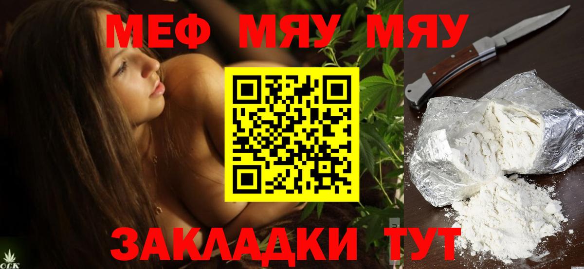 МЯУ-МЯУ мука  где можно купить наркотик  МЯУ-МЯУ  Мефедрон  Вход с VPN  Ессентуки  МЕФ мука 