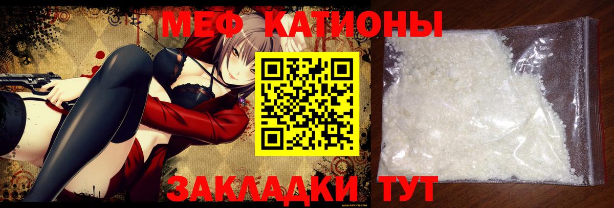 Мефедрон кристаллы Ессентуки