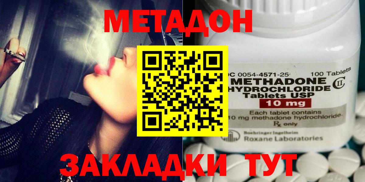 Метадон methadone  Метадон methadone  Вход с VPN  kraken маркетплейс  Ессентуки 