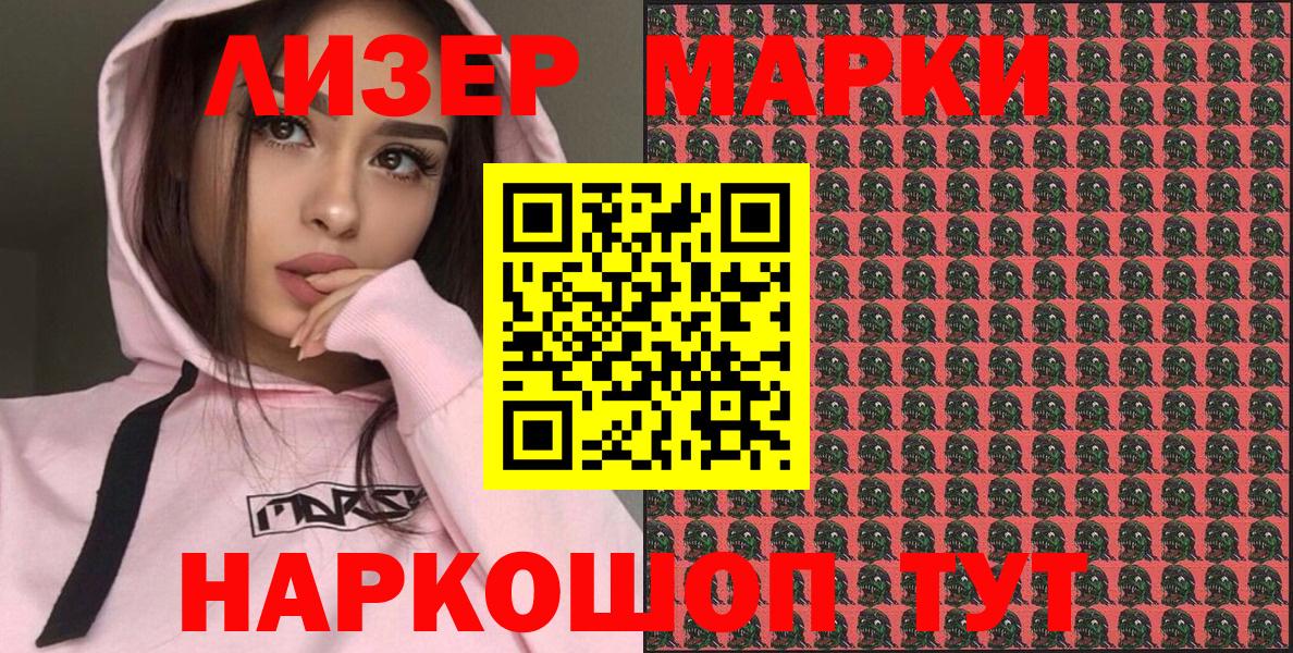 Наркотические марки 1,5мг Ессентуки